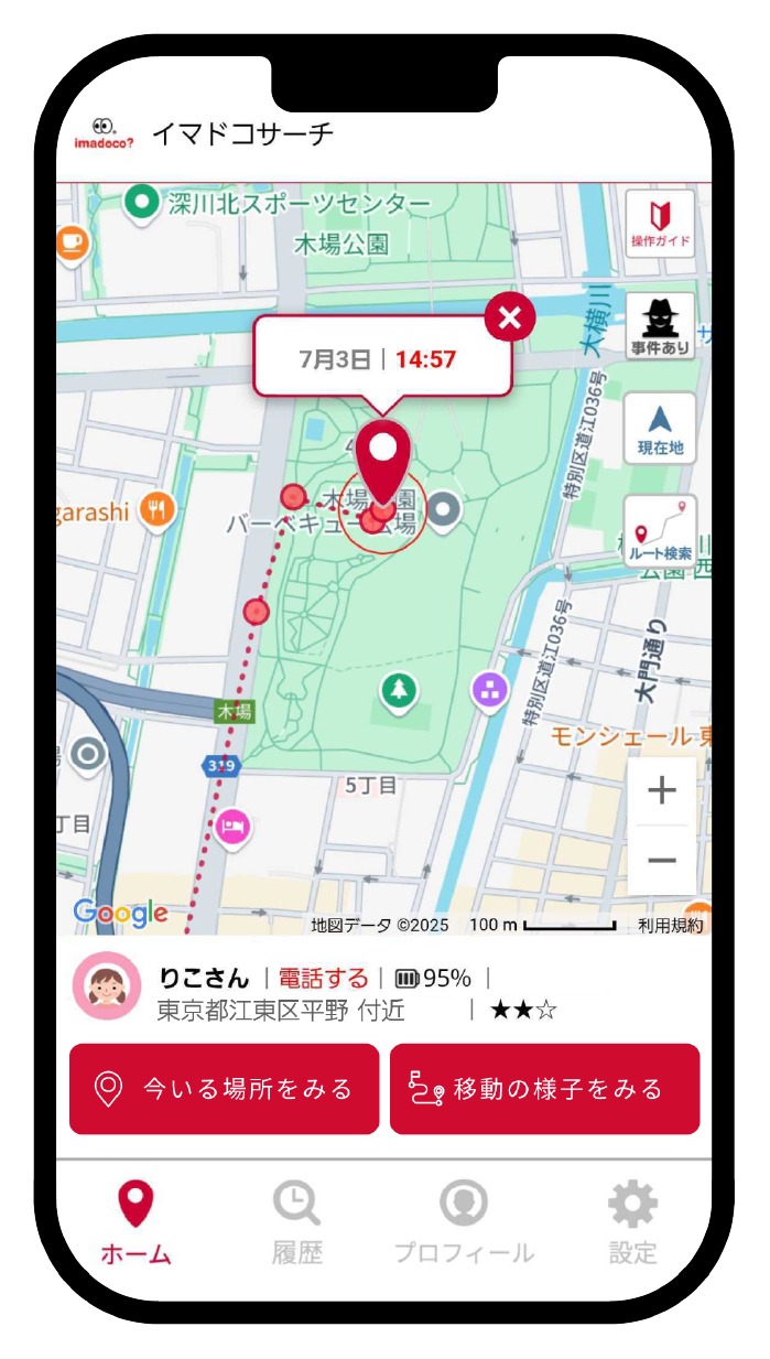 「イマドコサーチ」アプリ画面