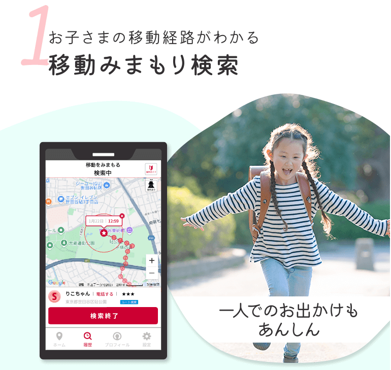 2 お子さまから居場所を通知ブザー検索・ちょこっと通知検索
