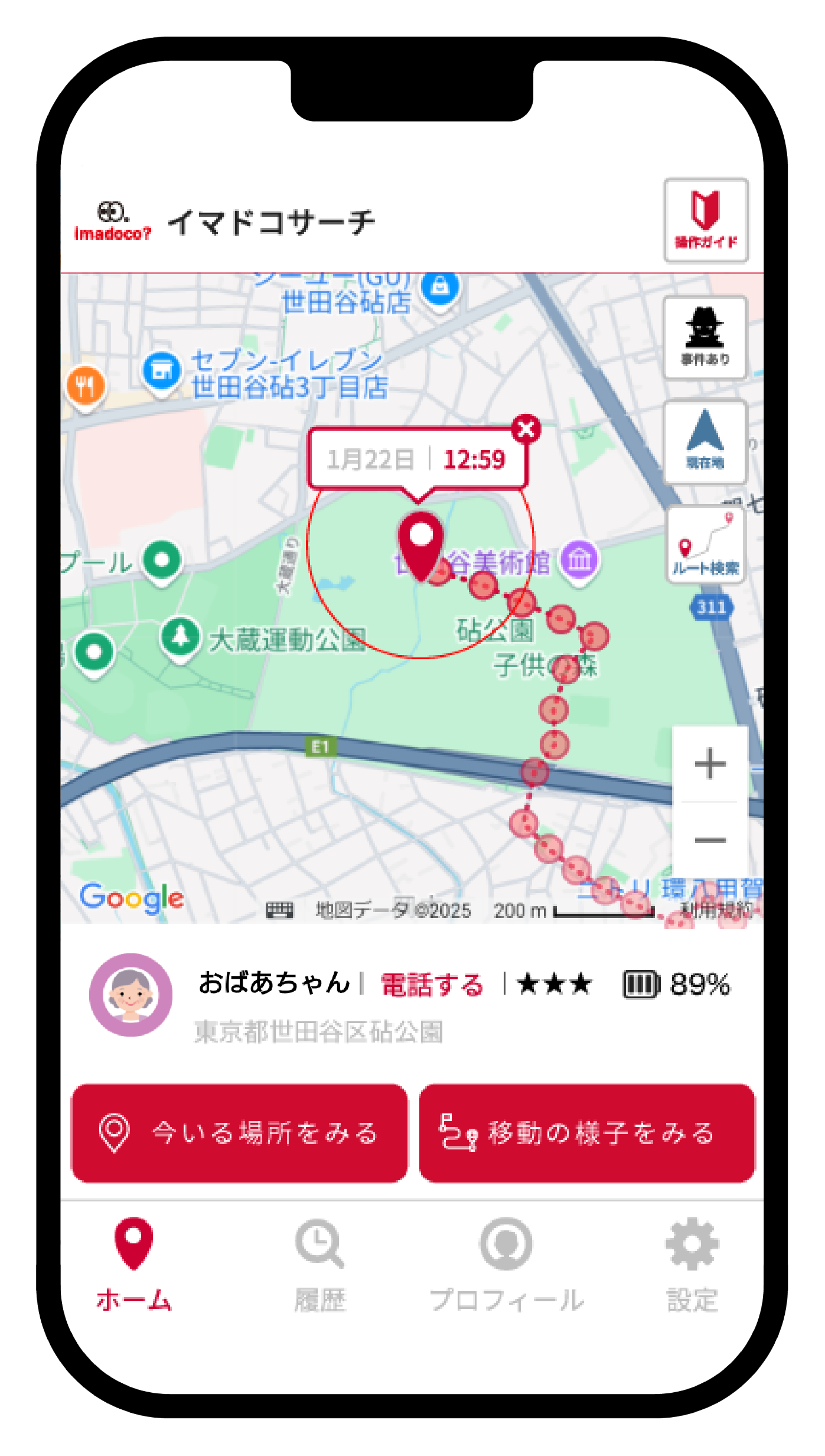 イマドコサーチ