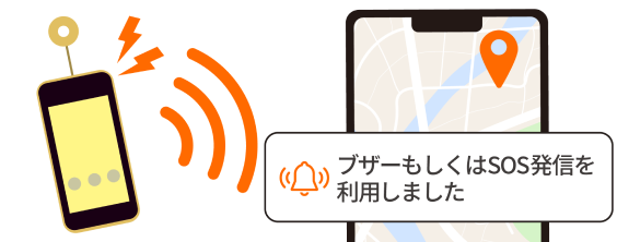 ブザーもしくはSOS発信を利用しましたすがスマホに届くイメージ