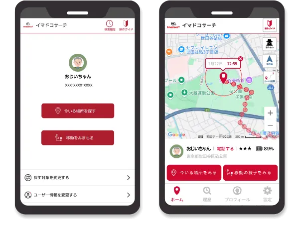 イマドコサーチ