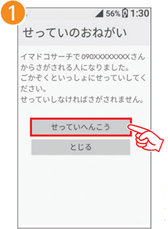 1 設定お願いメールの「せっていへんこう」を選択