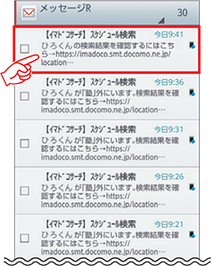 1 検索結果がメール(メッセージR)で届きます。