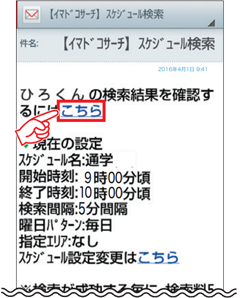 2 メール(メッセージR)本文の「こちら」をタップします。