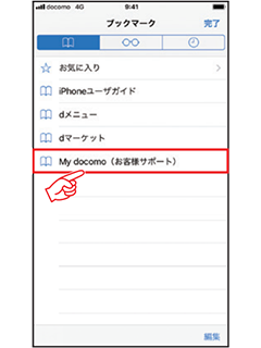 2 「ブックマーク」から「My docomo（お客様サポート）」をタップし、「設定」、「メール設定（エ迷惑メール/SMS対策など）」の「設定を確認・変更する」の順にタップします。