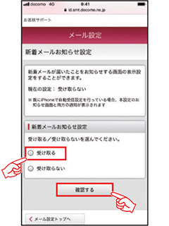 4 「受け取る」を選択し、「確認する」をタップします。