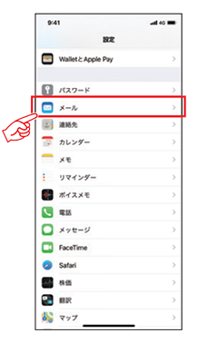 2 「メール」「アカウント」の順にタップします。