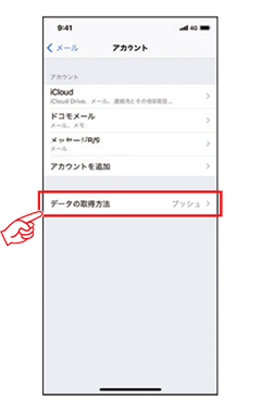 3 「データの取得方法」をタップします。