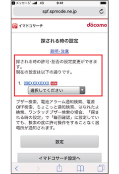 4 ネットワーク暗証番号を入力し、探される時の設定を確認してください。