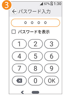 3 パスワードを入力し、「OK」をクリックします。