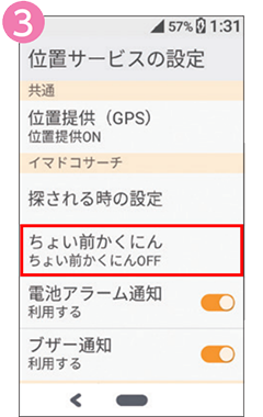 3 「ちょい前かくにん」を選択します。