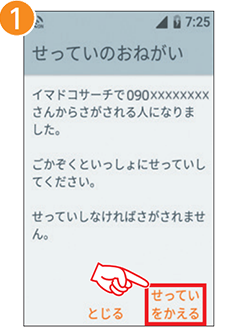 1 設定お願いメールの「せっていをかえる」を選択