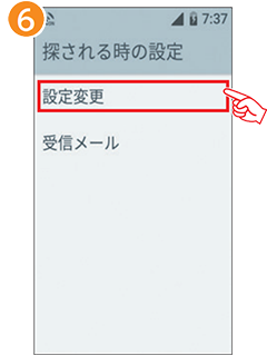 6 「設定変更」を選択します。