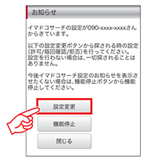 1 設定お願いメールの「設定変更」を選択