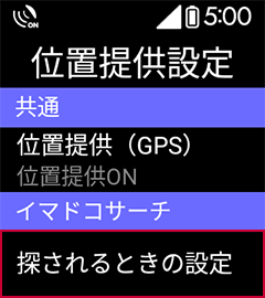 5 「探される時の設定」を選択します。