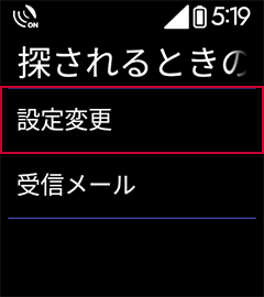 6 「設定変更」を選択します。