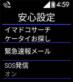 2 「イマドコサーチ　ケータイお探し」を選択します。