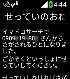 1 設定お願いメールを受信