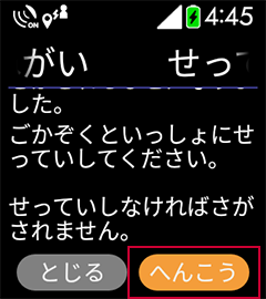 2 メール下部の「へんこう」を選択