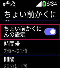 4 「ちょい前かくにん」の設定をONにすると、端末のトラブル時にも少し前の居場所を確認できます。