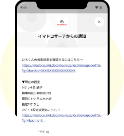 2 アプリ通知本文の「URL」をタップします。