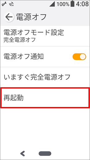 3 「今すぐ再起動」を選択します。