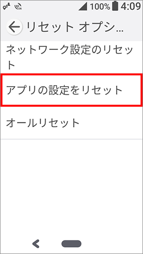 3 「アプリの設定をリセット」を選択します。