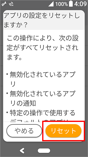 4 内容を確認し「リセット」を選択します。