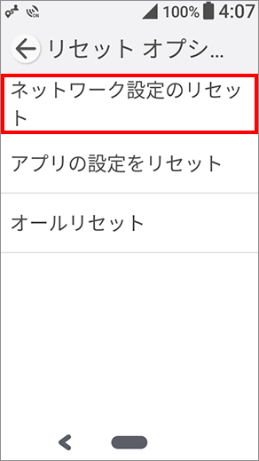 3 ネットワーク設定のリセット」を選択します。