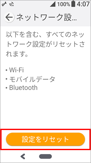 4 内容を確認し「設定をリセット」を選択します。