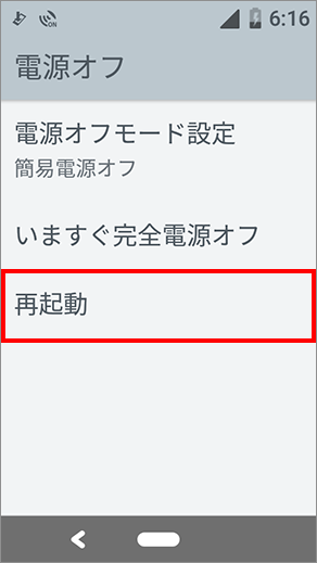 2 「再起動」を選択します。