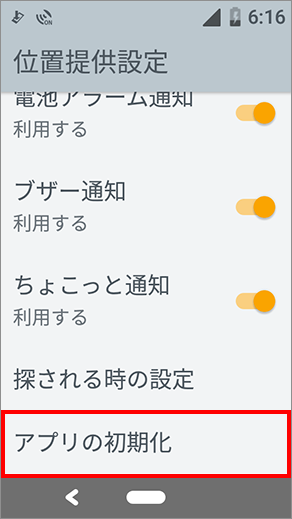 2 「アプリの初期化」を選択します。