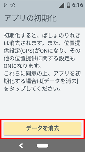 3 内容を確認し「データを消去」を選択します。