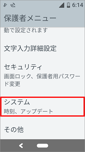 1 保護者メニュー「システム」を選択します。