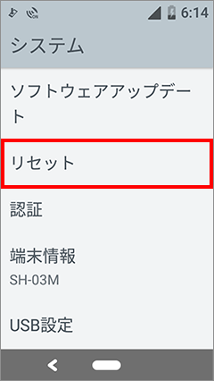 2 「リセット」を選択します。