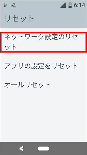 3 「ネットワーク設定のリセット」を選択します。