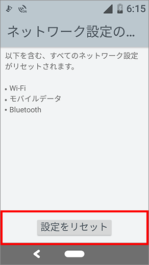 4 内容を確認し「設定をリセット」を選択します。