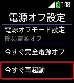 3 「今すぐ再起動」を選択します。