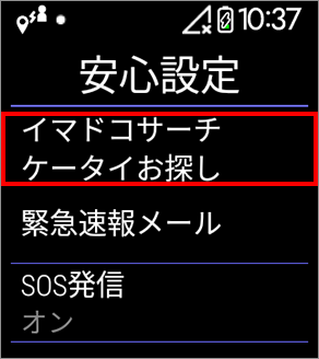 2 「イマドコサーチケータイお探し」を選択します。