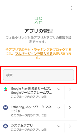 2 検索フォームに「ドコモ位置情報」と入力します。 