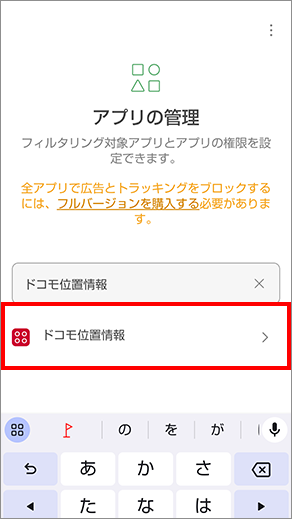 3 「ドコモ位置情報」を選択します。