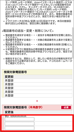 3-2 お手続き内容やご利用規約を確認し、検索対象者番号に見守られる方の電話番号を入力。