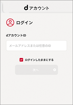 2 ドコモ回線契約時に設定したネットワーク暗証番号を入力。