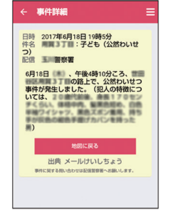 4 事件が発生したエリアや事件の内容が表示されます。