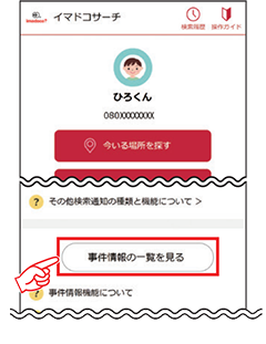1 「事件情報の一覧を見る」を押します。