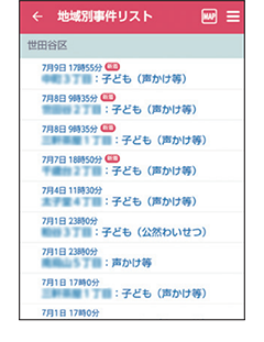 2 事件情報を確認したい地域を押し、事件情報を表示します。