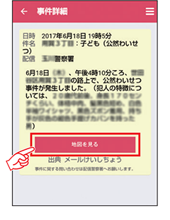 3 「地図を見る」を押します。