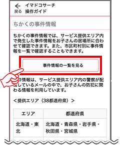 2 「事件情報の一覧を見る」を押します。