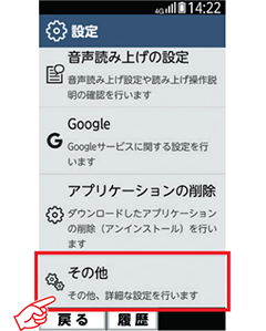 2 「その他」を選択します。