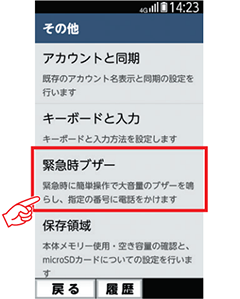 3 「緊急時ブザー」を選択します。